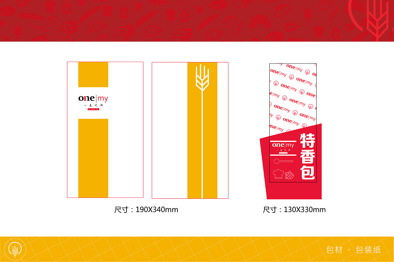 面包店｜一麦之间品牌视觉及包装（图ZNTI2NDE2MjQ=） - 品牌 - 站酷设计师lanxiaolan原创素材 - 站酷ZCOOL
