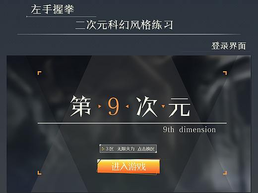 二次元风格界面UI练习
