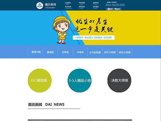 教育行业小升初网站首页跳转页面设计