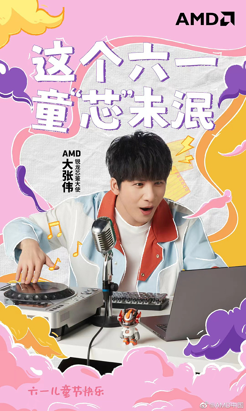 AMD中国✖️大张伟