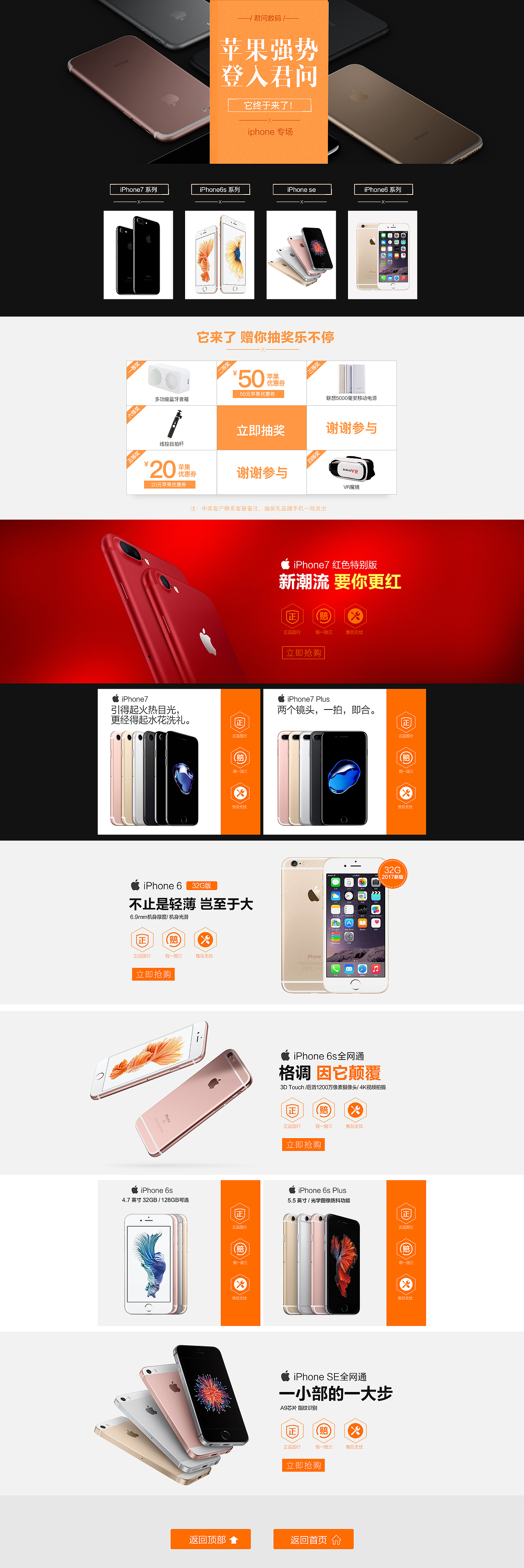iPone专场活动专题页（图ZNzQ2NDMyMjA=） - 电商 - 站酷设计师宜萱1955915131原创素材 - 站酷ZCOOL