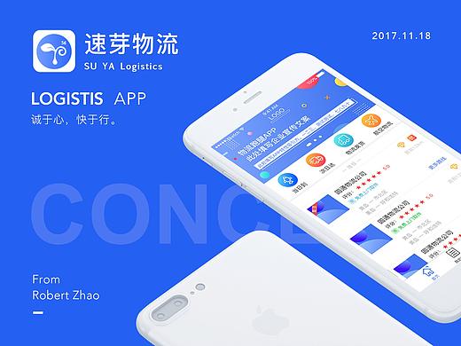 速芽物流APP — 用户端