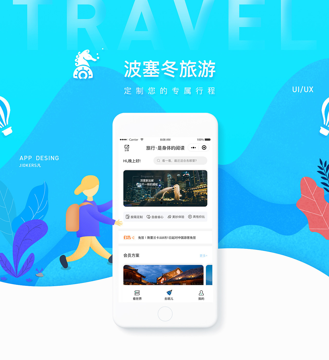 波塞冬旅游小程序（图ZMjI3NzI3NTI0） - APP界面 - 站酷设计师Designer_Liao原创素材 - 站酷ZCOOL