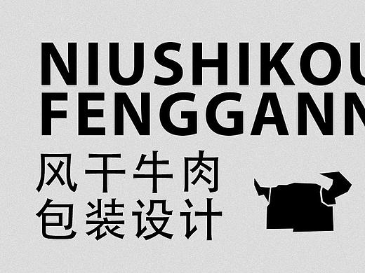 牛市口|极简系列包装（2019）