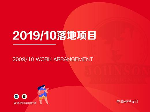 APP电商设计（个人主页-ZNDAyOTY5OTI=） - APP界面 - 站酷设计师设计师Johnson原创素材 - 站酷ZCOOL