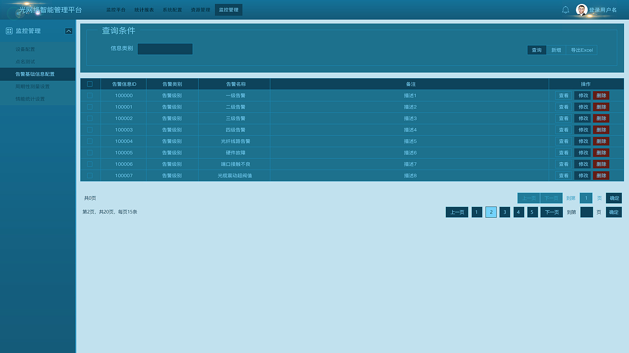光网络平台界面