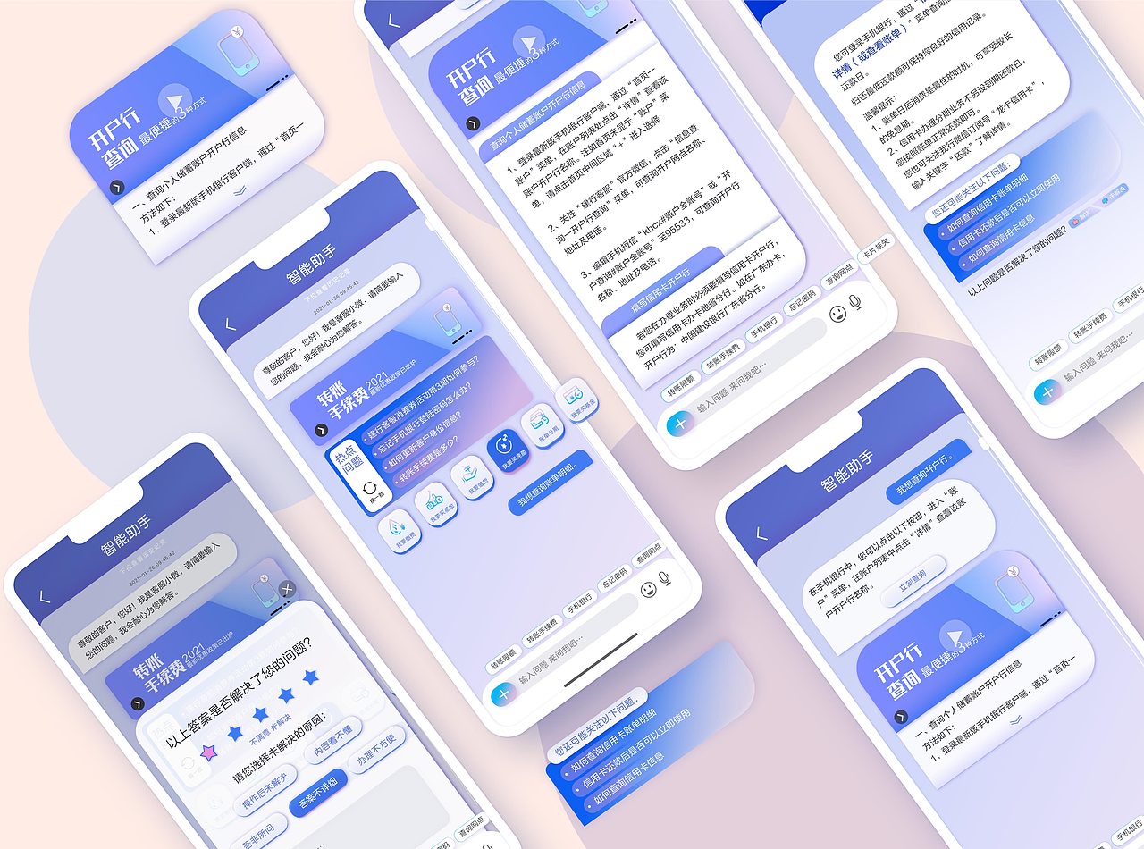 银行app智能助手界面设计