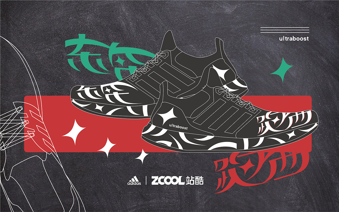 东奔西跑#阿迪达斯“字”在创作鞋面设计(图ZMjgyNDY2ODQ4) - 字体/字形 - 站酷设计师XiXi等待中原创素材 - 站酷ZCOOL