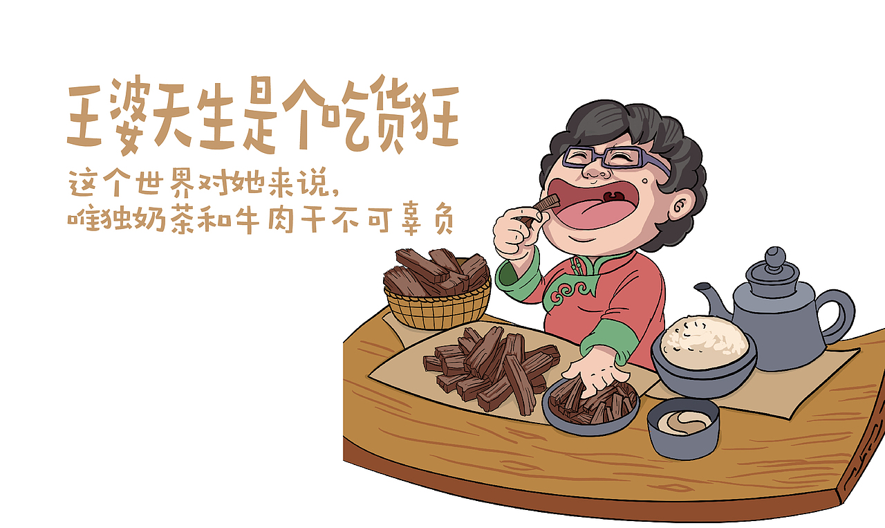 智多邦——王婆私房风干牛肉包装设计 牛肉包装设计 食品品牌设计 食品包装设计（图ZNjM2OTA0NzY=） - 包装 - 站酷设计师智多邦原创素材 - 站酷ZCOOL