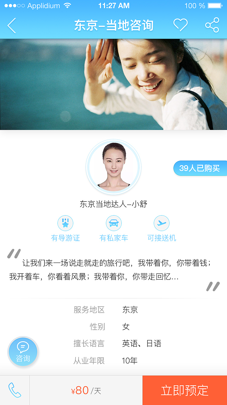 旅游APP、Iphone端（图ZNjQxMzMwODA=） - APP界面 - 站酷设计师by绿果果原创素材 - 站酷ZCOOL