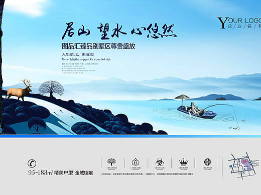 高档湖景房地产房宣传海报