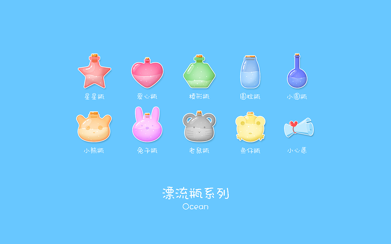 漂流瓶图标（图ZMTA2NjYyNDQ4） - 图标 - 站酷设计师Hung_原创素材 - 站酷ZCOOL