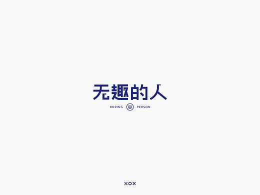 简单的字集
