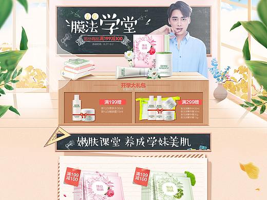 页面 | 佰草集京东开学季