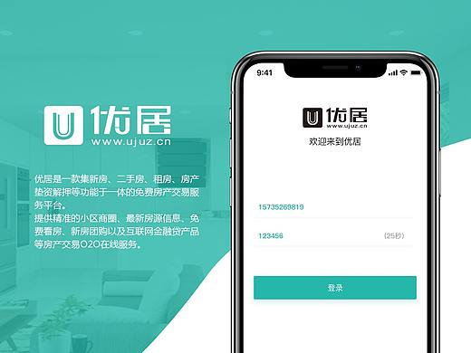 租房APP