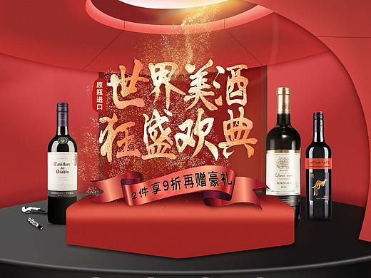 红酒首页