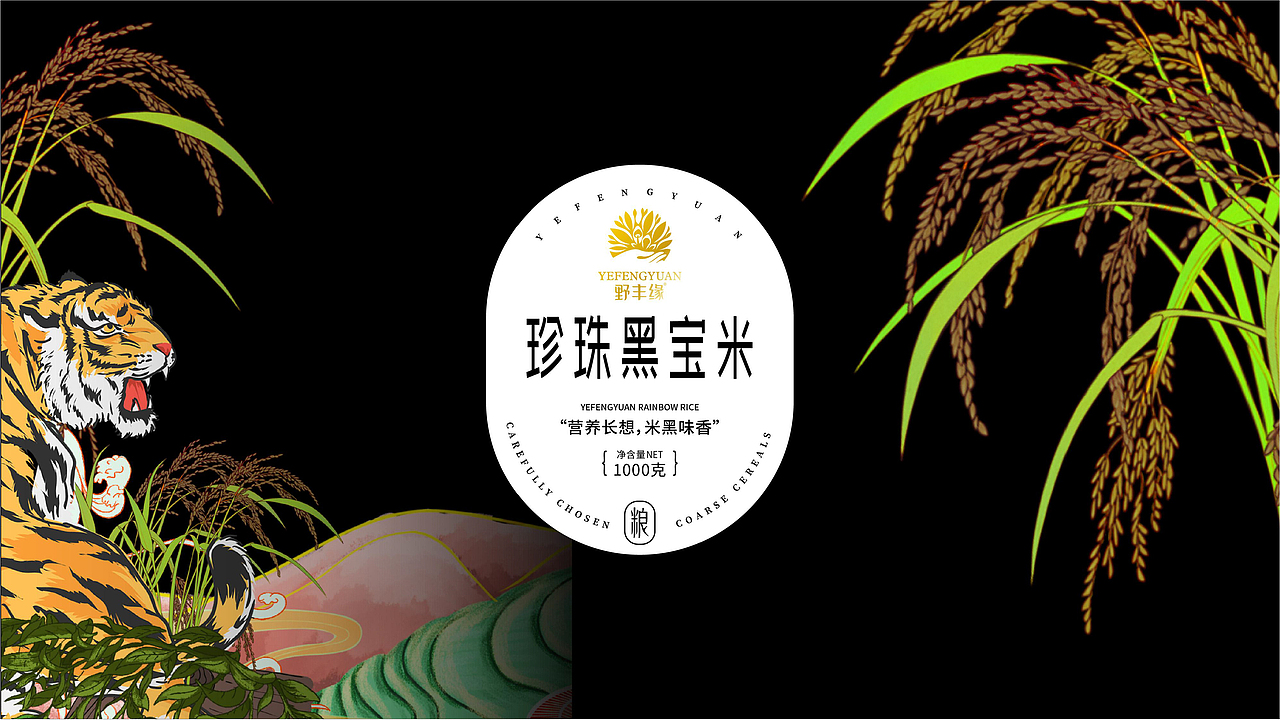 野丰缘特色农产品全案品牌设计(图ZMjUxNTkwNjQw) - 包装 - 站酷设计师虎派品牌策划原创素材 - 站酷ZCOOL