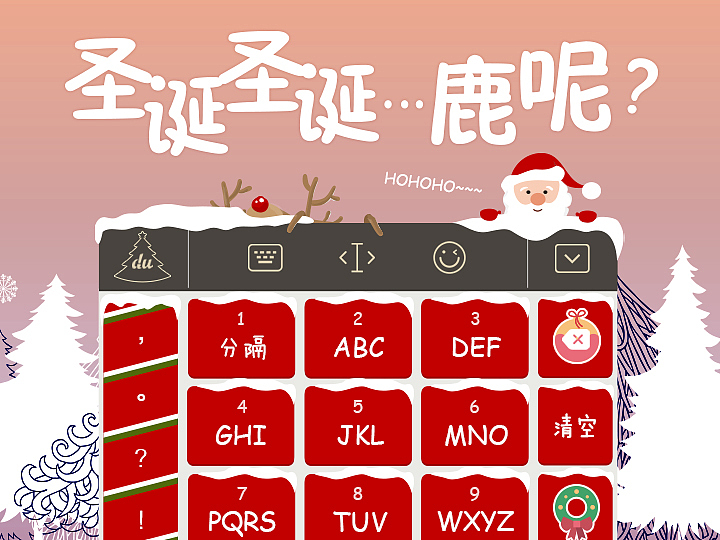 #百度输入法特技皮肤设计大赛#圣诞圣诞...鹿呢？（图ZMzU1Mjg4NzY=） - 主题/皮肤 - 站酷设计师ninay1014原创素材 - 站酷ZCOOL