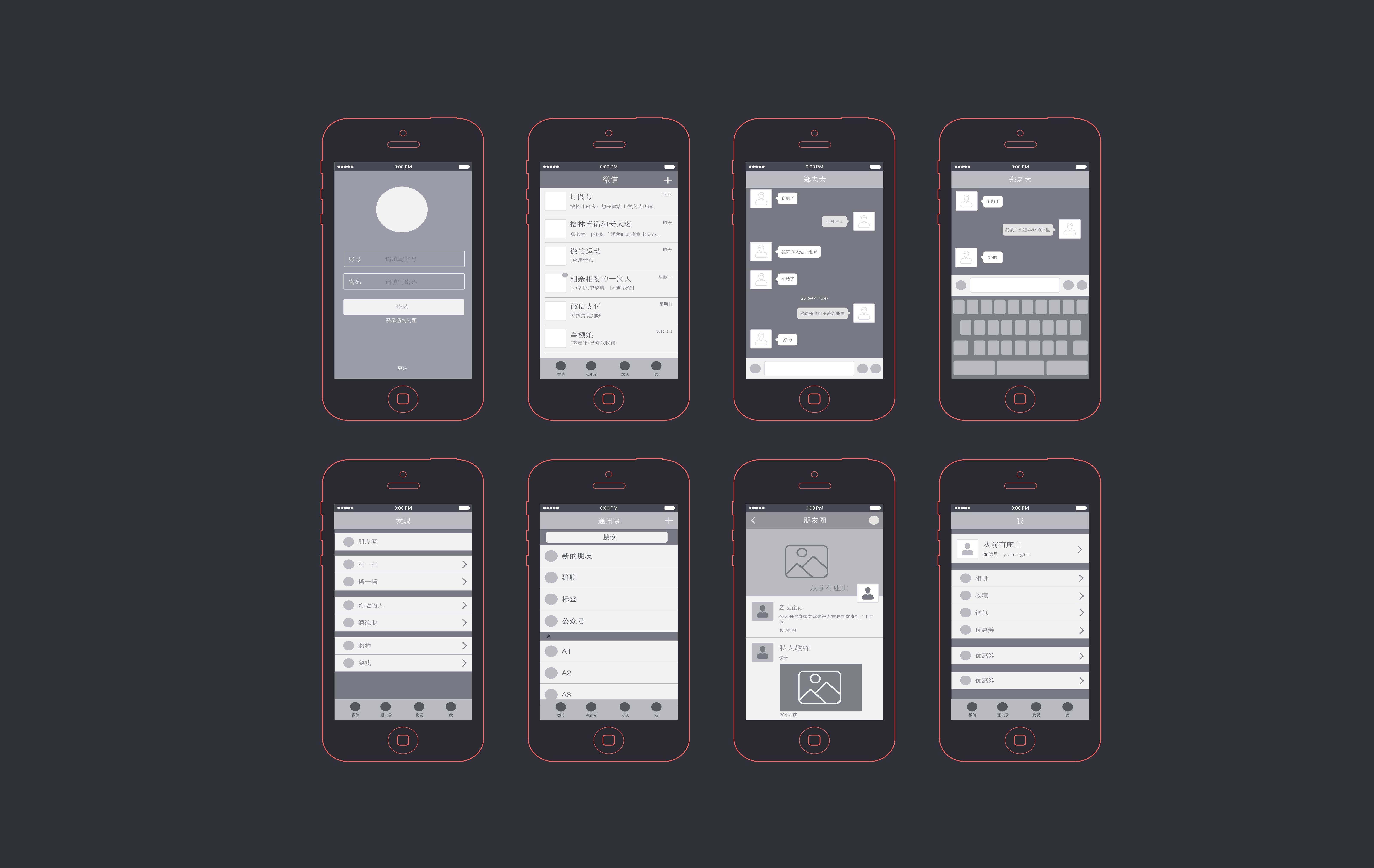 微信部分线框图|ui|流程/ue|章鱼job - 原创作品 - 站酷 (zcool)