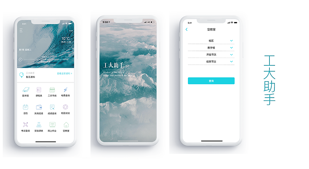 工大助手——重新设计（图ZMTU0MjQwMzU2） - APP界面 - 站酷设计师一碗悦酱原创素材 - 站酷ZCOOL