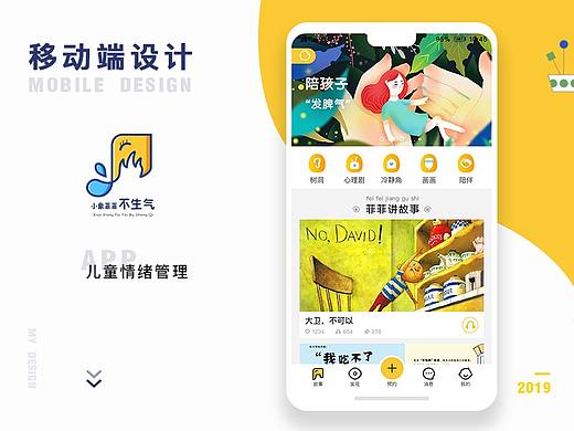 小象菲菲不生气（儿童情绪管理APP）
