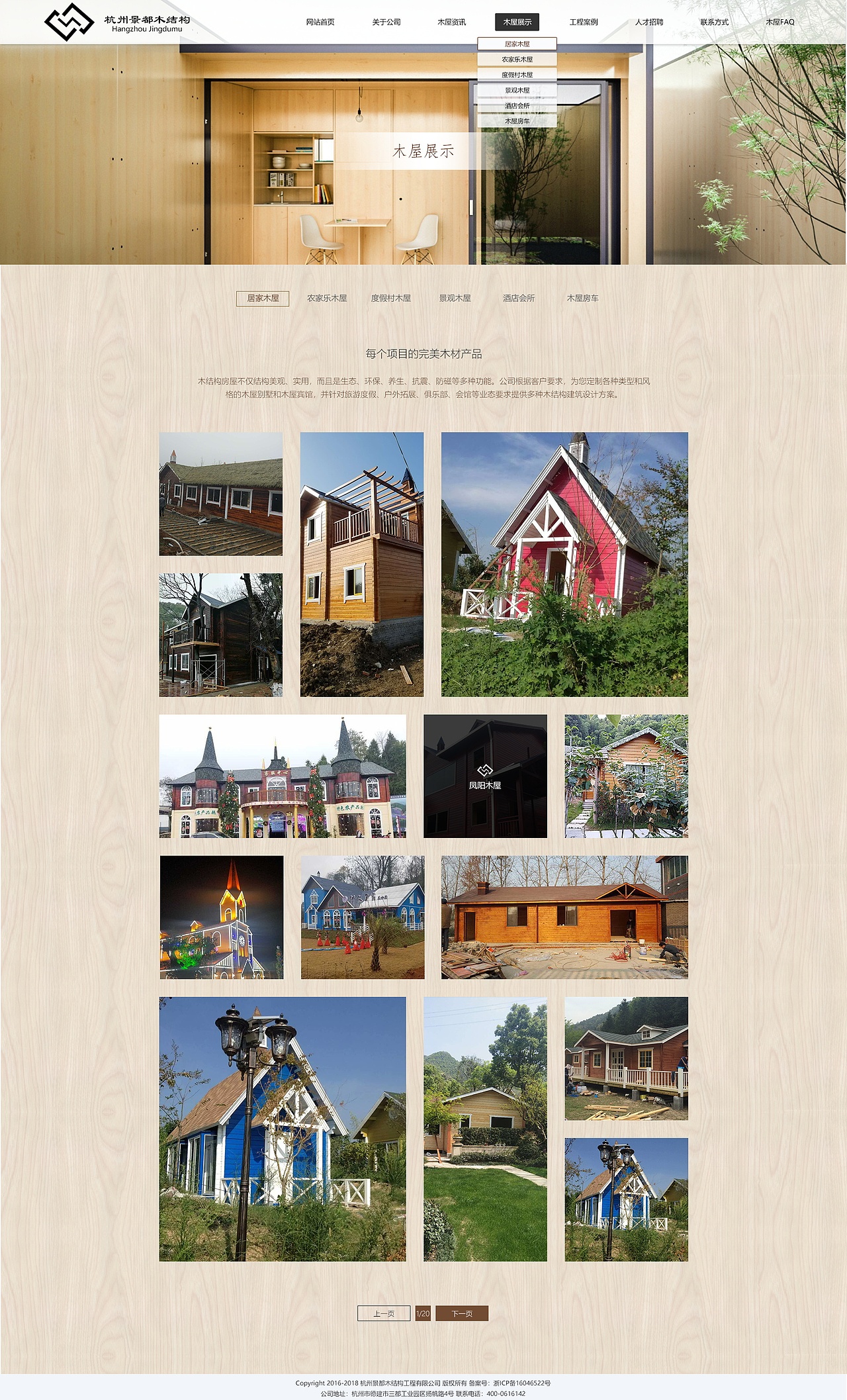 杭州景都木结构官网