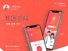 考勤统计小程序 