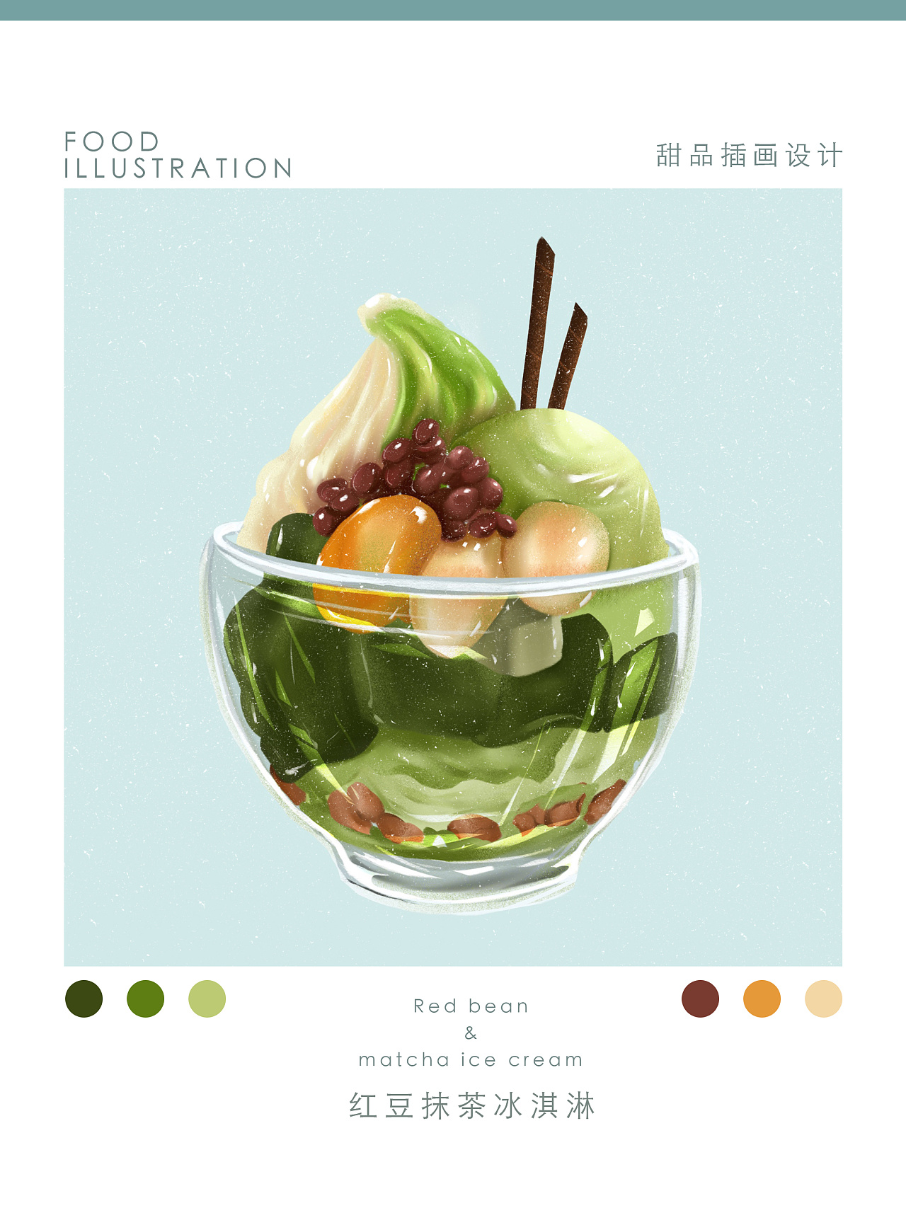 甜品插画设计 厚涂风食物插画