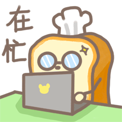 原创表情｜奶司ruru｜可爱微信表情包（图ZMjkyODAxNjI0） - 网络表情 - 站酷设计师酷兒丹丹原创素材 - 站酷ZCOOL