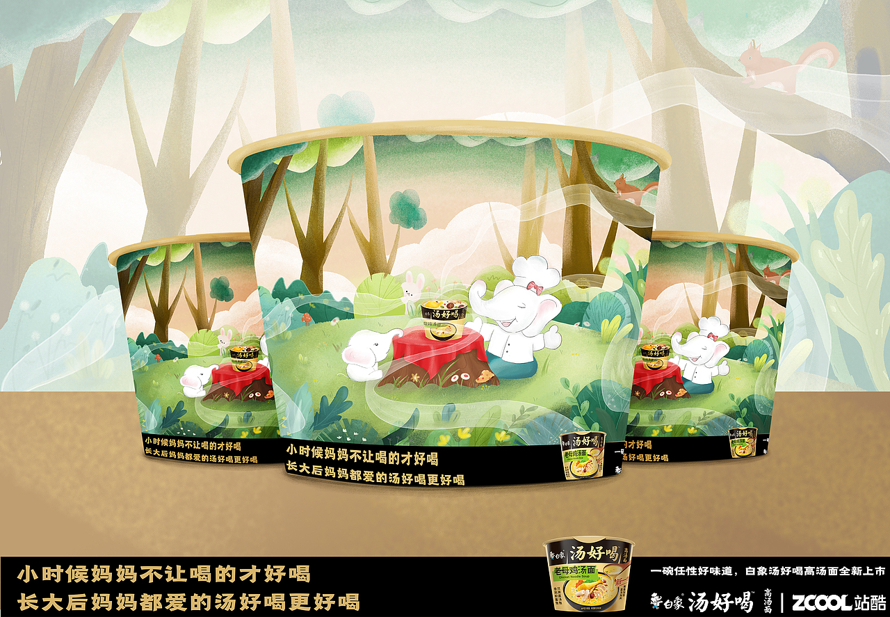 白象汤好喝｜创意海报｜插画（图ZMzI0OTc5ODgw） - 海报 - 站酷设计师温小鱼123原创素材 - 站酷ZCOOL