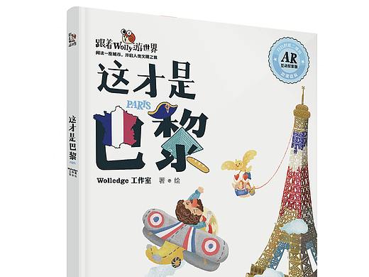 《跟着wolly游世界》系列图书封面插图