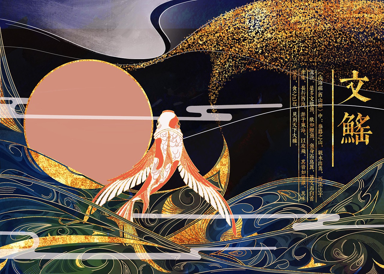 山海绘卷-山海经主题插画|插画|创作习作|拌拌拌拌饺 - 原创作品 - 站