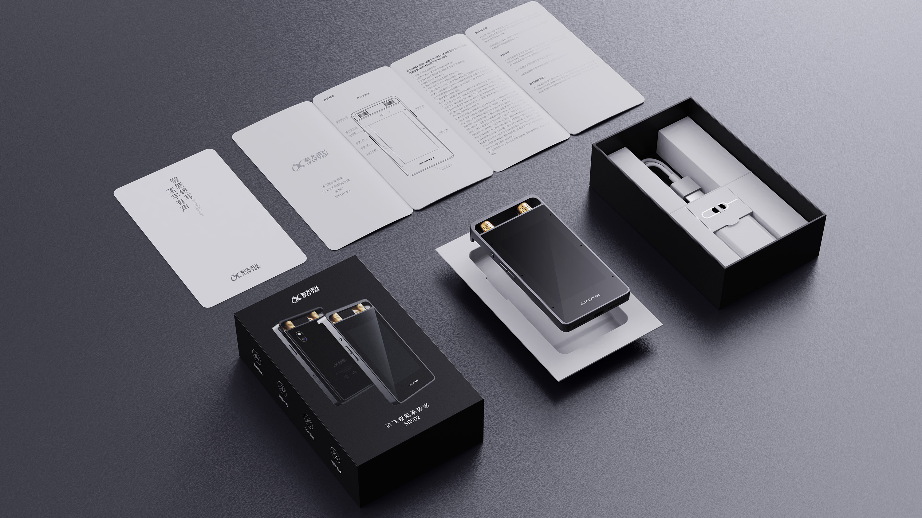 az上善设计 | 科大讯飞 录音笔sr502|工业/产品|电子产品|az上善设计