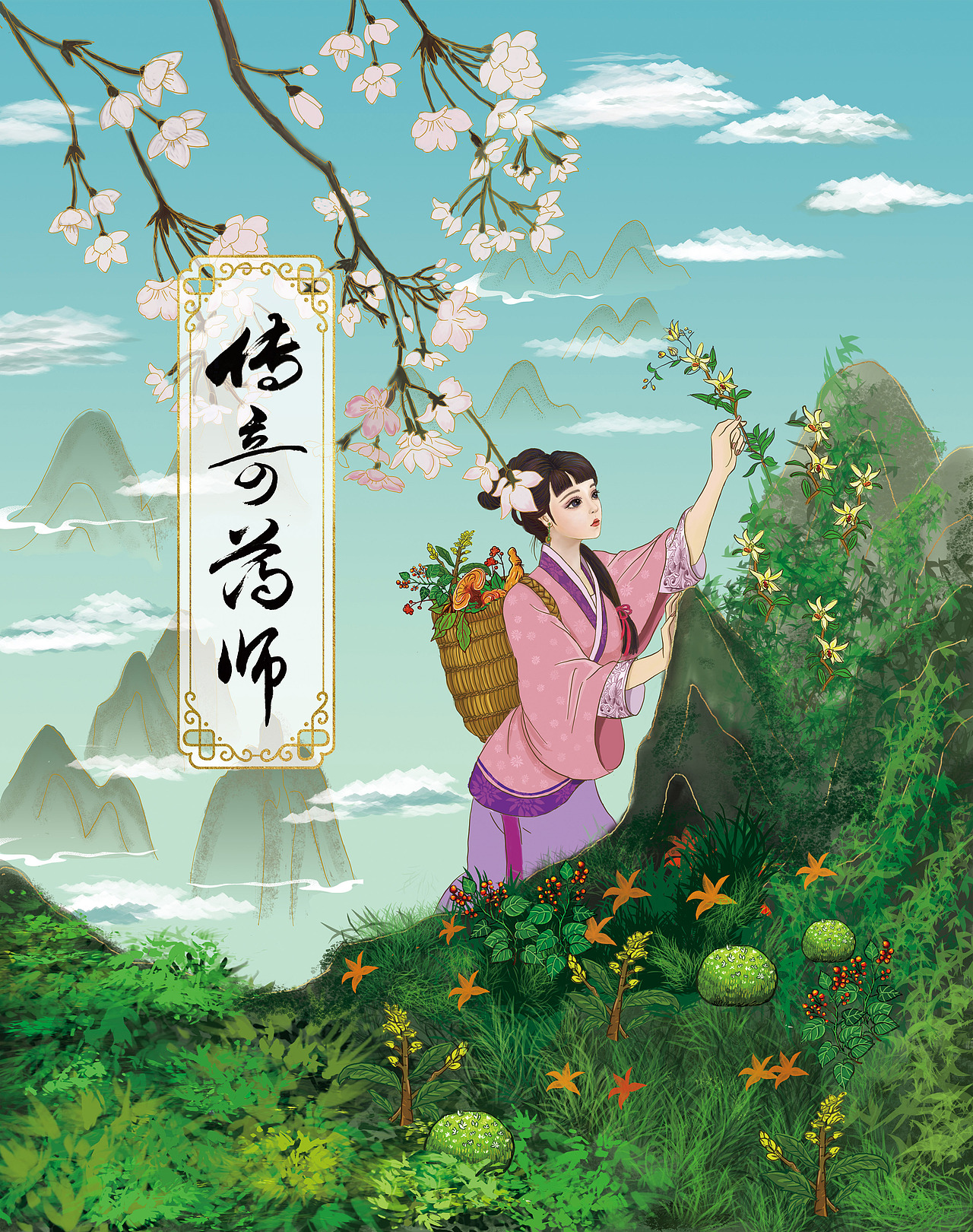 桌游《传奇药师》（图ZMjU0ODc2MzYw） - 游戏原画 - 站酷设计师紫俪原创素材 - 站酷ZCOOL