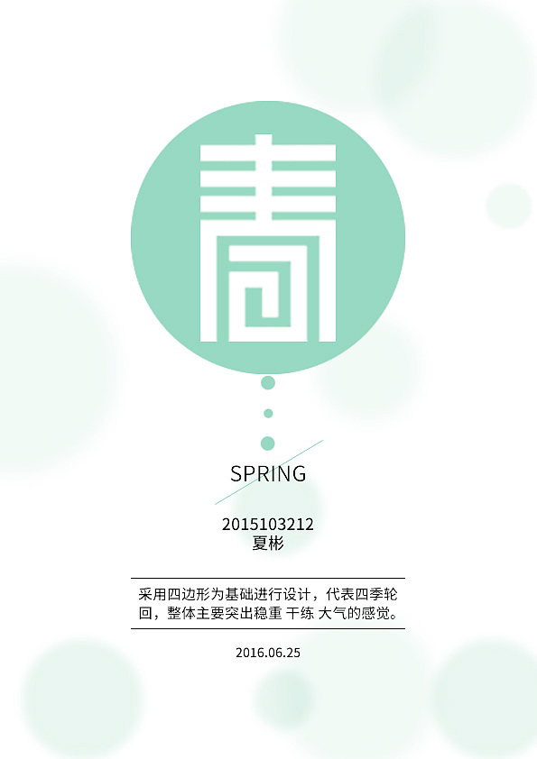 春夏秋冬（图ZNTIxMjg3OTI=） - 海报 - 站酷设计师94夏彬原创素材 - 站酷ZCOOL