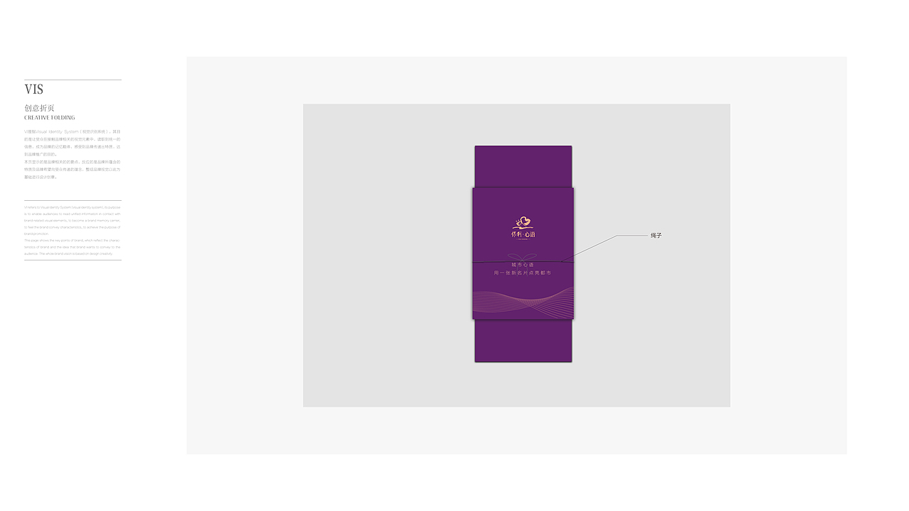 保利心语VI视觉设计-潘通紫(3)