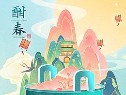 酣春-胭脂山