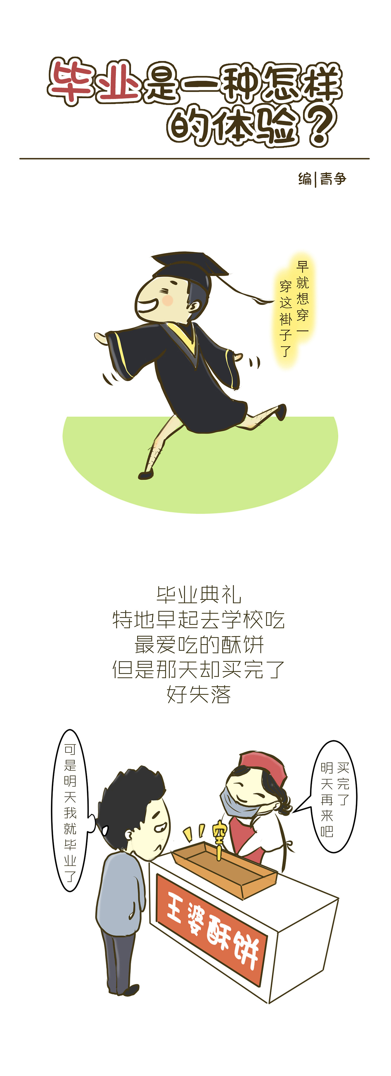 【订阅号漫画】2015年兼职工作