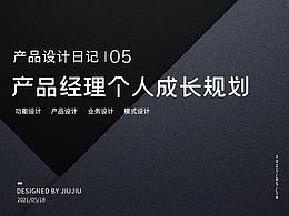 产品经理