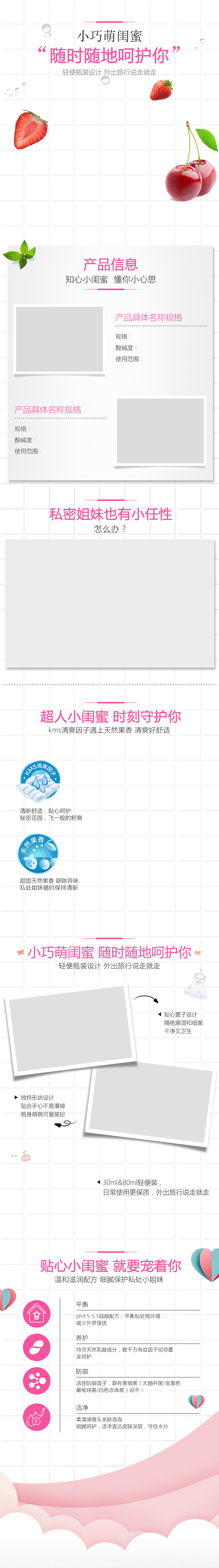 女性用品详情页 练习