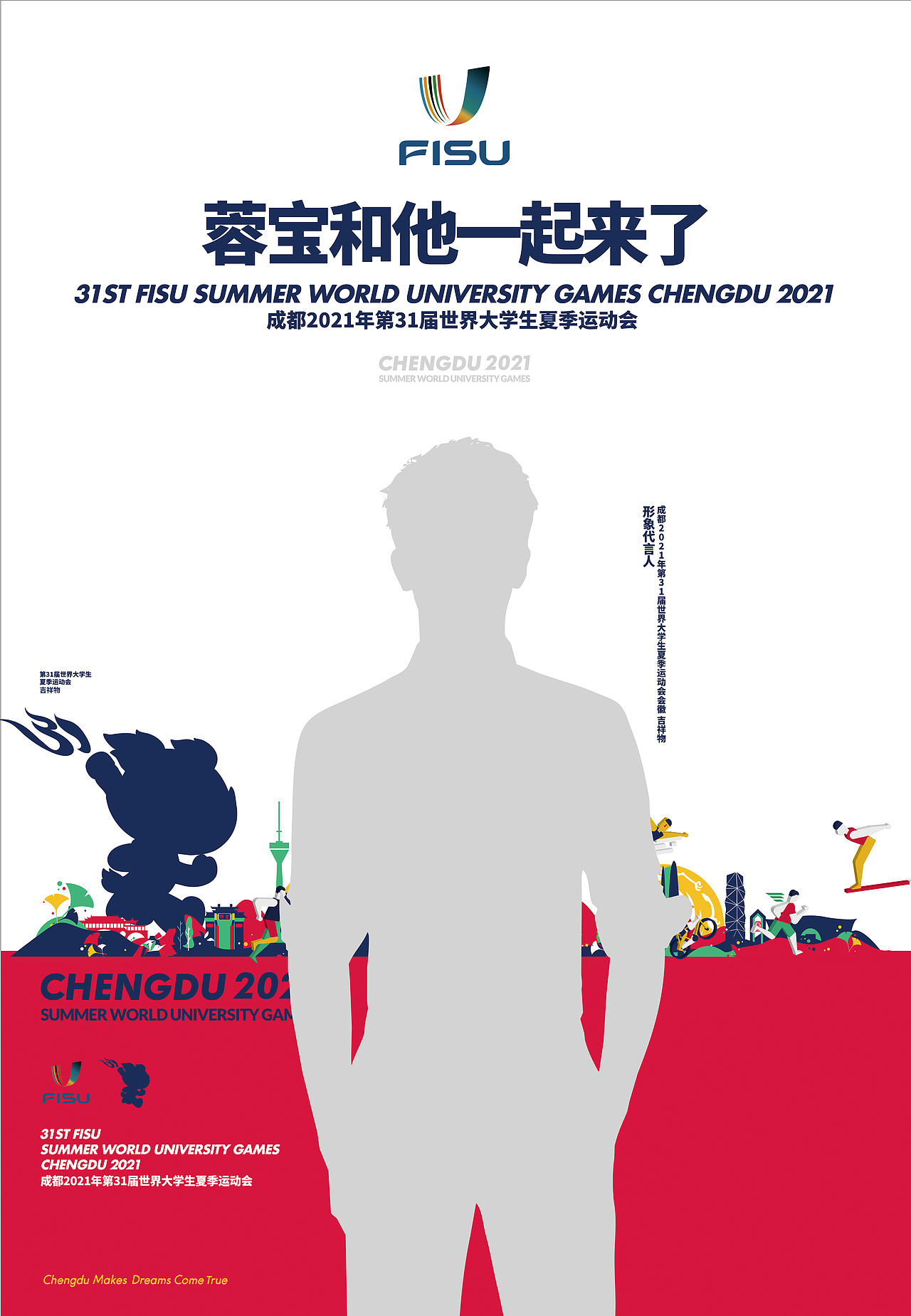 2021世界大学生运动会发布物料|平面|海报|未尔工作室_原创作品-站酷