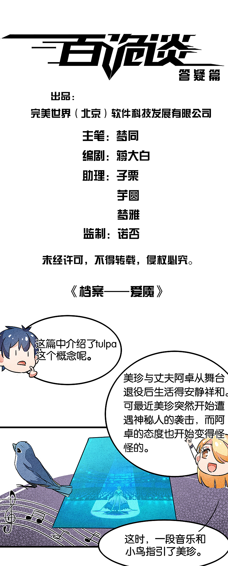 《百诡谈·答疑篇》最终话!