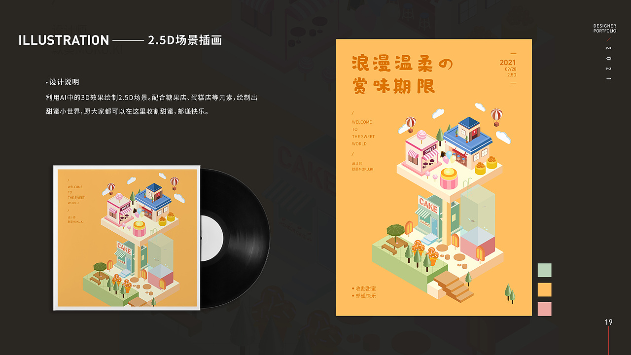 沈欣桐个人作品集（图ZMjc1MjU2MTA0） - 商业插画 - 站酷设计师默葵MOKUKI原创素材 - 站酷ZCOOL