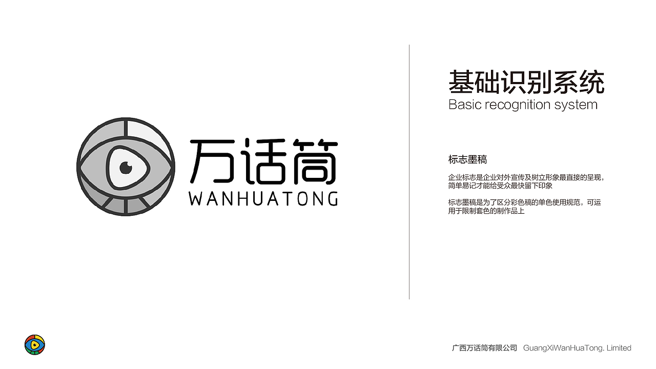 万话筒VI规范手册