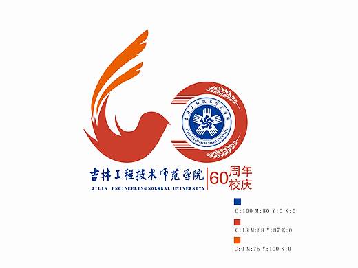 吉林工程技术师范学院 校庆60周年标识