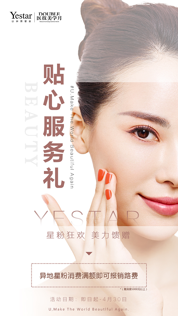医美（图ZMjA4MDQ1MTM2） - 海报 - 站酷设计师DuangSong原创素材 - 站酷ZCOOL