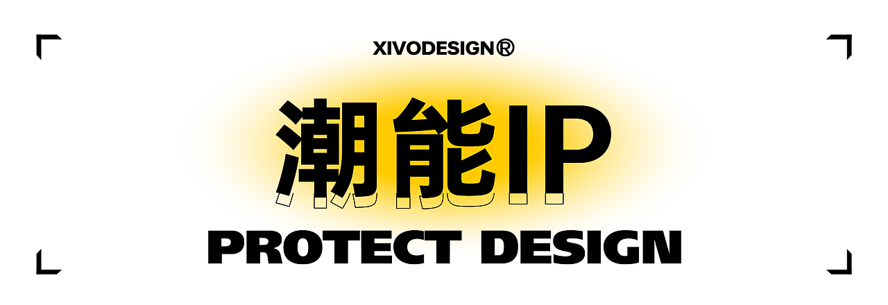 服务客户:B.Duck小黄鸭
服务内容:市场调研|产品PI策略|产品设计|IP联名