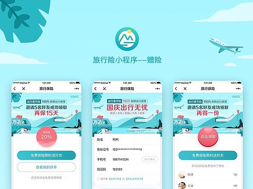 众安“旅游保险”“机场意外险”“机场延误险”赠险