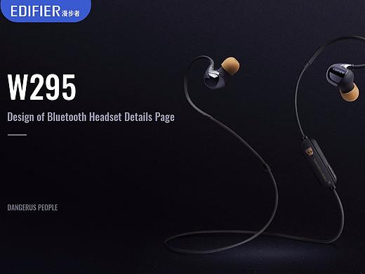 漫步者蓝牙耳机详情页