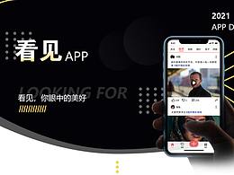 看見視頻UI作品集